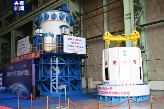&ldquo;零&rdquo;的突破！全球首台海南昌江&ldquo;玲龙一号&rdquo;反应堆核心模块竣工验收