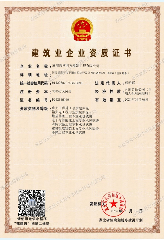 建筑企业资质证书