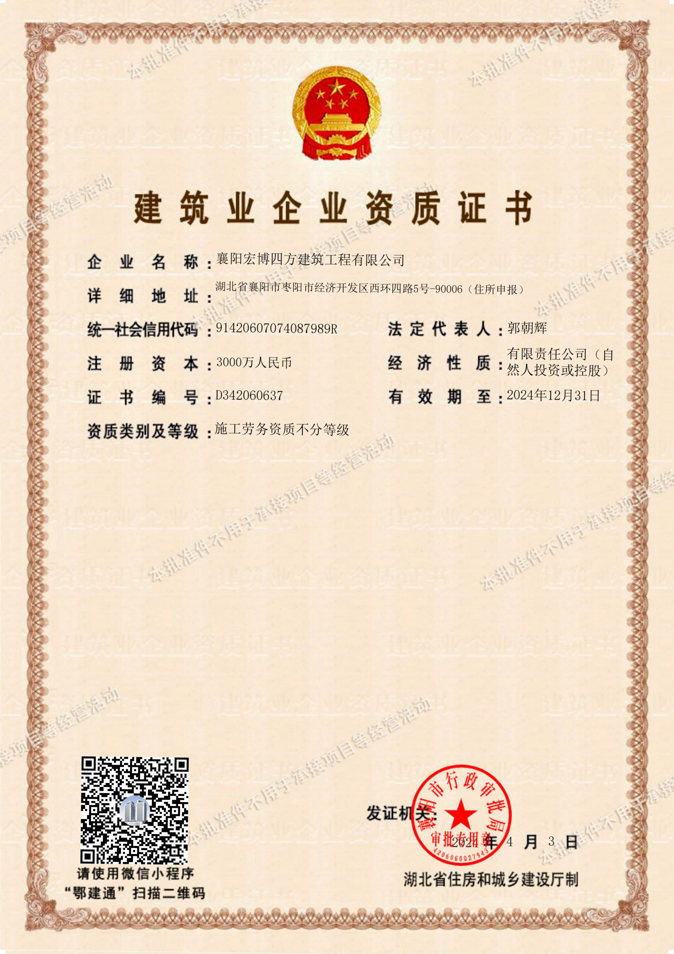 建筑企业资质证书2